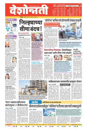 05th May Nagpur Main 