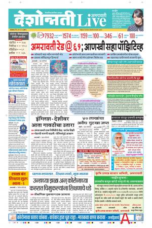 05th May Amravati Live 