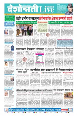 05th May Yevatmal Live 