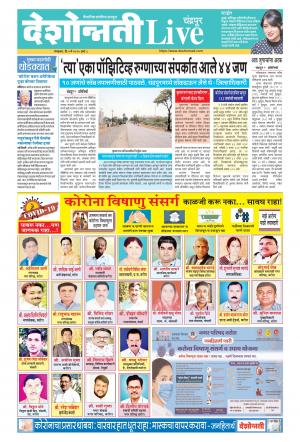 05th May Chandrapur Live 