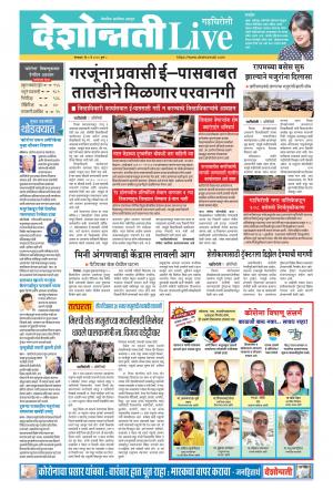 05th May Gadchiroli Live 