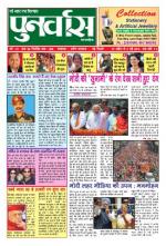 Punarvas 27 April - 3 May 2014