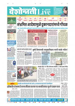 05th May Jalgaon Live 