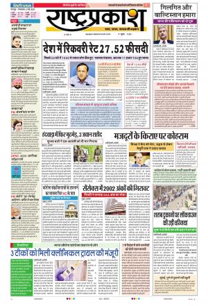 05th May Rashtraprakash