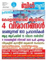 Kalakaumudi Big News - Ernakulam