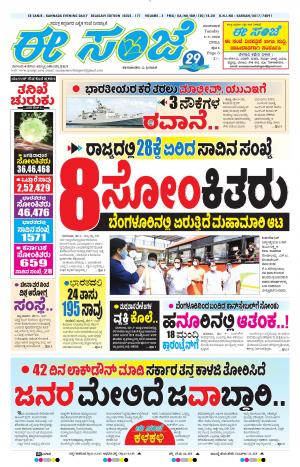 eSANJE-Belagam (05-05-2020)﻿