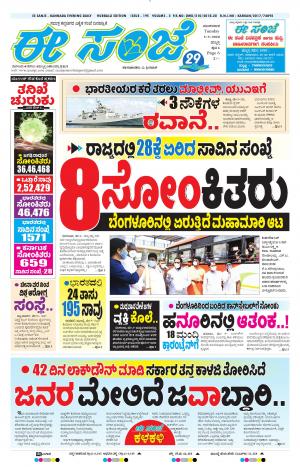 ESANJE : Hubli -Dharwad (05-05-2020)