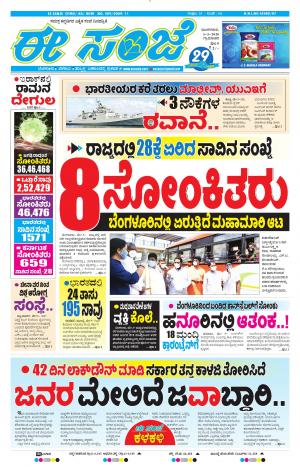 Tumakuru / Mysuru (05-05-2020)