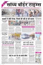 Sandhya Border Times, Sri Ganganagar