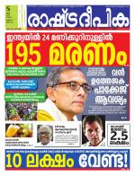 Rashtradeepika Kannur