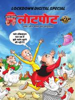 Lotpot Hindi