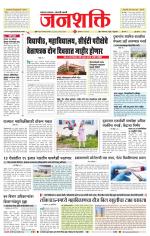 Jalgaon Janshakti