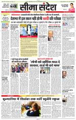 Jaipur Seema Sandesh 