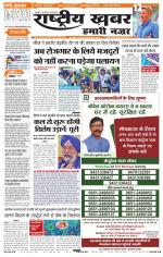 Rashtriyakhabar jharkhand edition