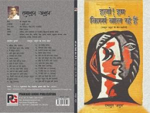 Hello! Hum Kisy Bol Rahe Hain 