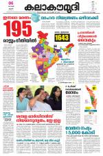 Kalakaumudi Daily Mumbai