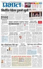 पुणे जिल्हा आवृत्ती