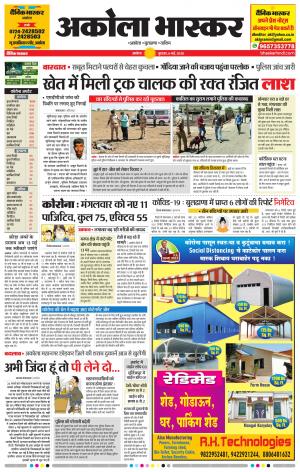 अकोला भास्कर