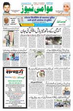 AAWAMI NEWS PATNA