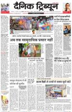 Dainik Tribune (Karnal Edition)