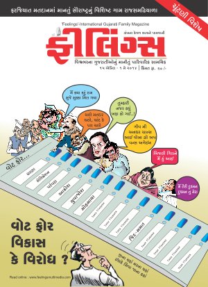 ‘FEELINGS’ - 15th April - 1st May’14