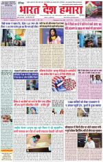 Bharat Desh Hamara (Haryana)