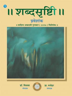 Shabdasrishti Introductory Issue 2006