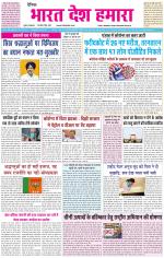 BHARAT DESH HAMARA (PUNJAB)