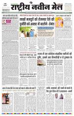 RASTRIYA NAVEEN MAIL RANCHI EDITION