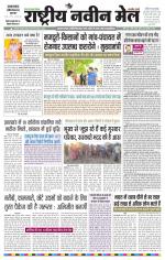 RASTRIYA NAVEEN MAIL DALTONGANJ EDITION