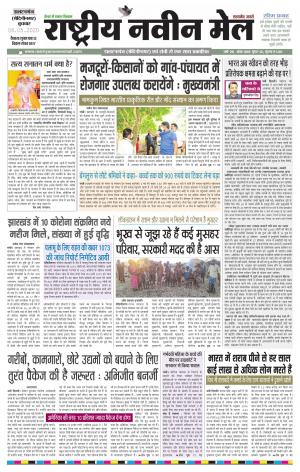 RASTRIYA NAVEEN MAIL