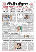 Qaumi Patrika (Punjabi)
