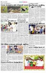 Dindigul-Madurai Supplement
