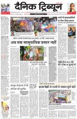 Dainik Tribune (Gurgaon Edition)
