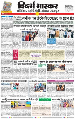 चंद्रपूर