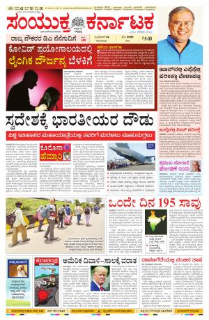 May, 06, 2020, Mangalore