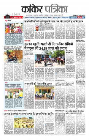 Kanker Patrika