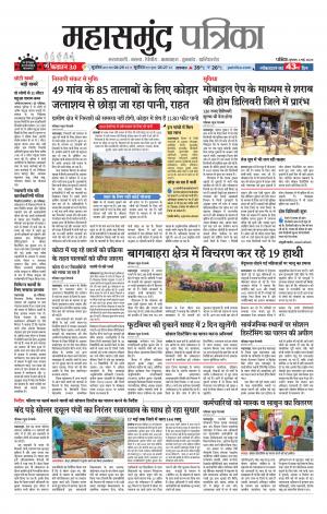 Mahasamund Patrika