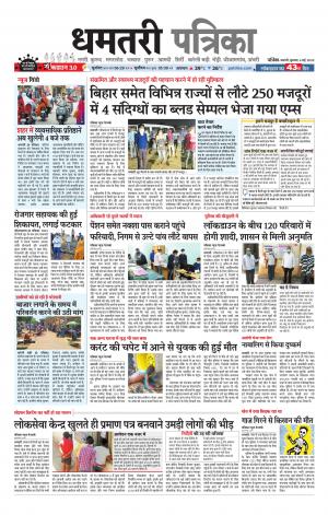 Dhamtri Patrika