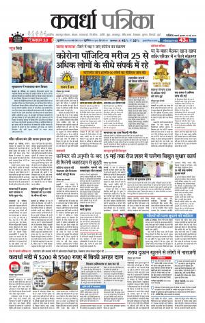 Kawardha Patrika