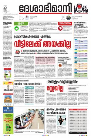 Palakkad, 06th May 2020