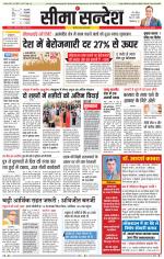 Ganganagar Seema Sandesh 