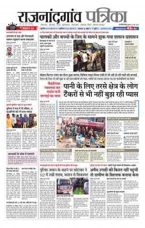 Rajnandgaon Patrika