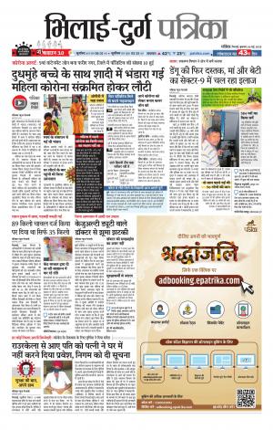 Durg Patrika