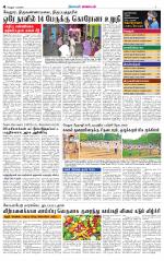 Tiruvannamalai-Vellore Supplement