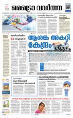 Metrovaartha - Kozhikode