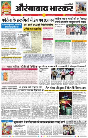 औरंगाबाद भास्कर