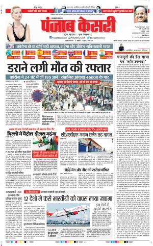 Date 06-05-2020 Punjab Kesari Uttrakhand Main