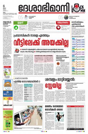 Thrissur, 6th May 2020