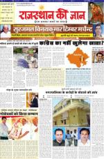 Rajasthan ki jaan
